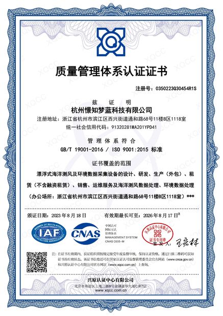 中国 Hangzhou Blue Aspirations Technology Co., Ltd. 認証